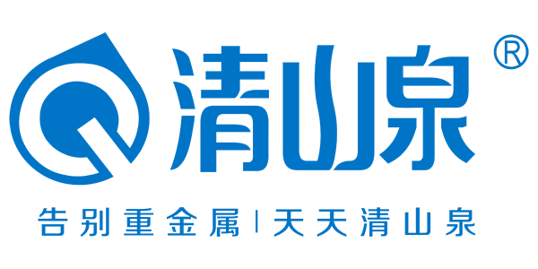 深圳市清山泉環(huán)保科技有限公司